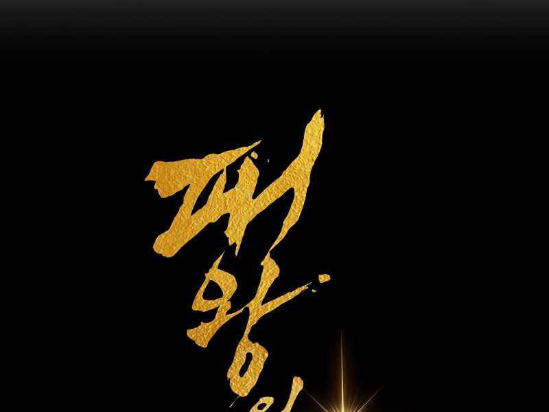 Bá Vương Chi Tinh Chapter 19 - 87