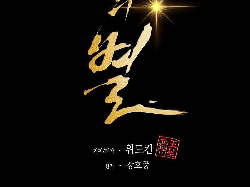 Bá Vương Chi Tinh Chapter 19 - 88