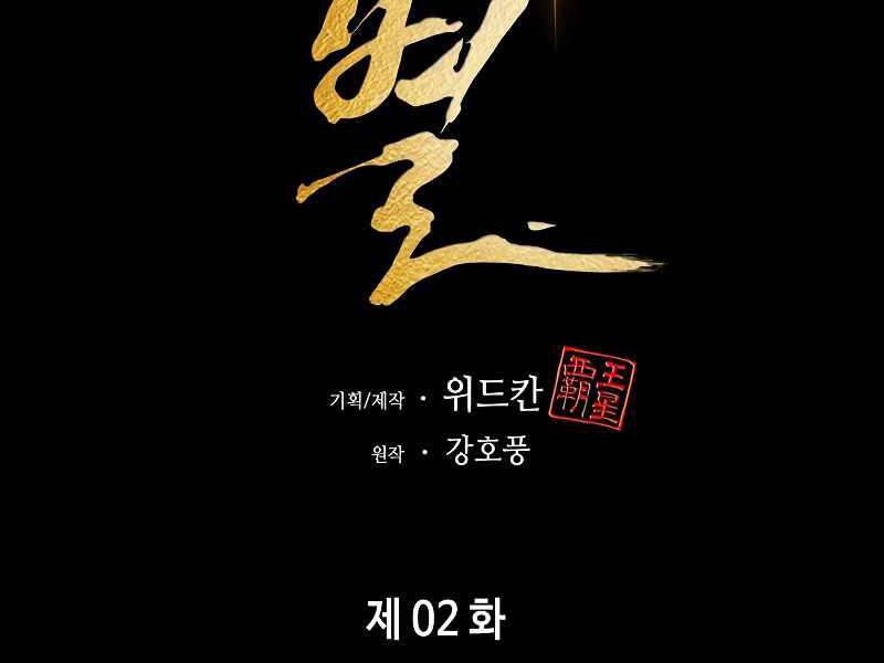 Bá Vương Chi Tinh Chapter 2.5 - 64