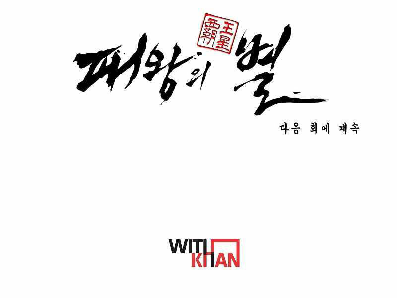 Bá Vương Chi Tinh Chapter 20 - 275