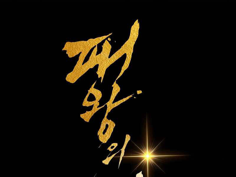 Bá Vương Chi Tinh Chapter 20 - 88