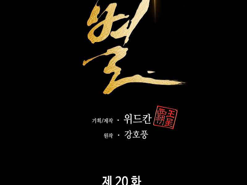 Bá Vương Chi Tinh Chapter 20 - 89