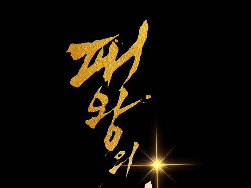 Bá Vương Chi Tinh Chapter 3 - 33