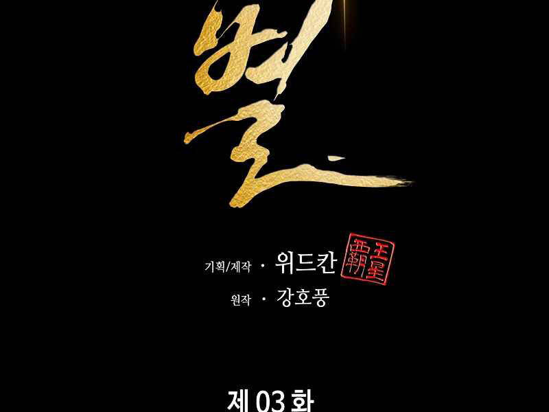 Bá Vương Chi Tinh Chapter 3 - 34