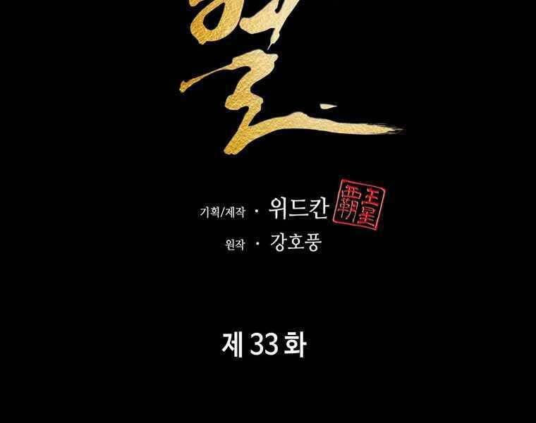 Bá Vương Chi Tinh Chapter 33 - 98