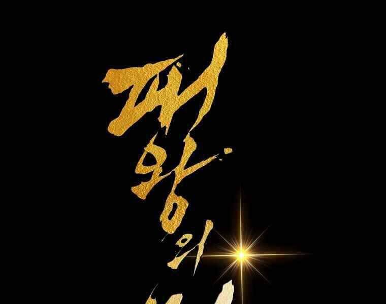 Bá Vương Chi Tinh Chapter 34 - 201