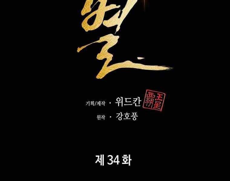 Bá Vương Chi Tinh Chapter 34 - 202