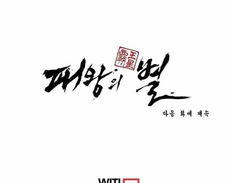 Bá Vương Chi Tinh Chapter 34 - 296