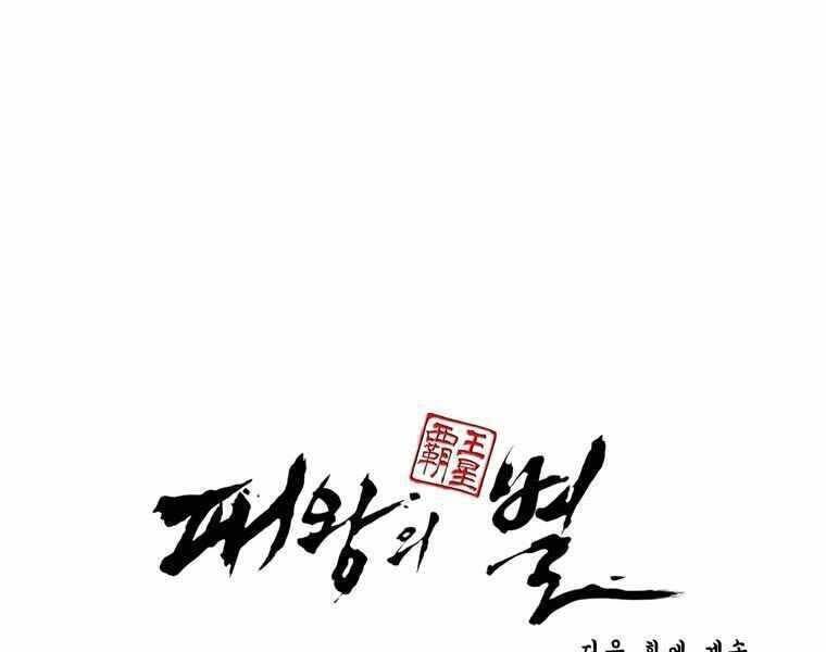 Bá Vương Chi Tinh Chapter 35 - 288