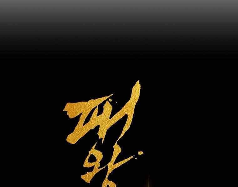 Bá Vương Chi Tinh Chapter 35 - 87