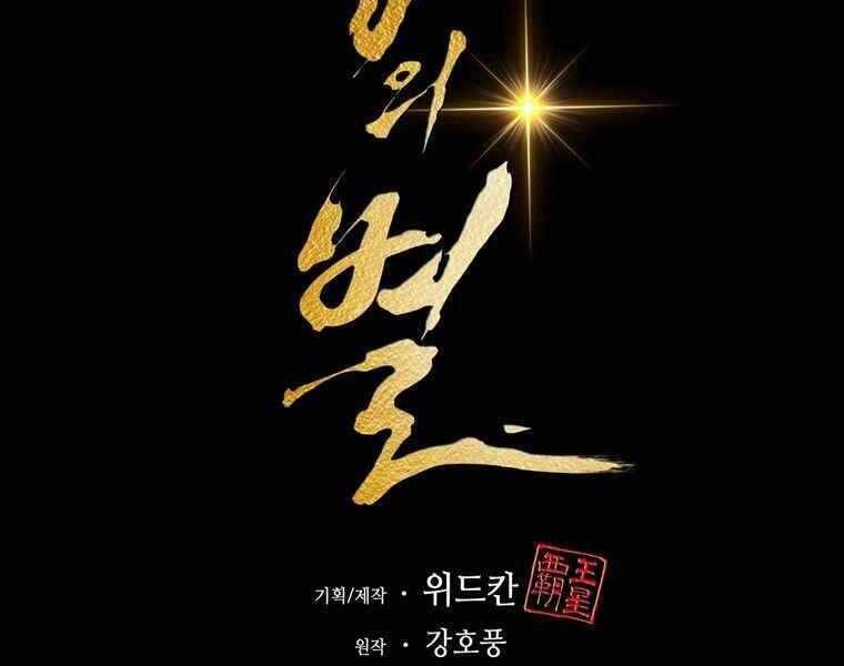 Bá Vương Chi Tinh Chapter 35 - 88