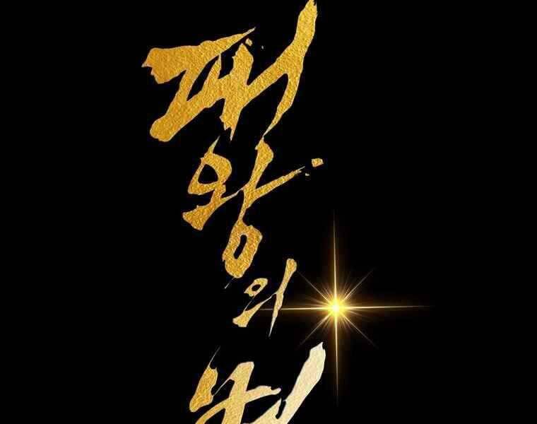 Bá Vương Chi Tinh Chapter 36 - 154