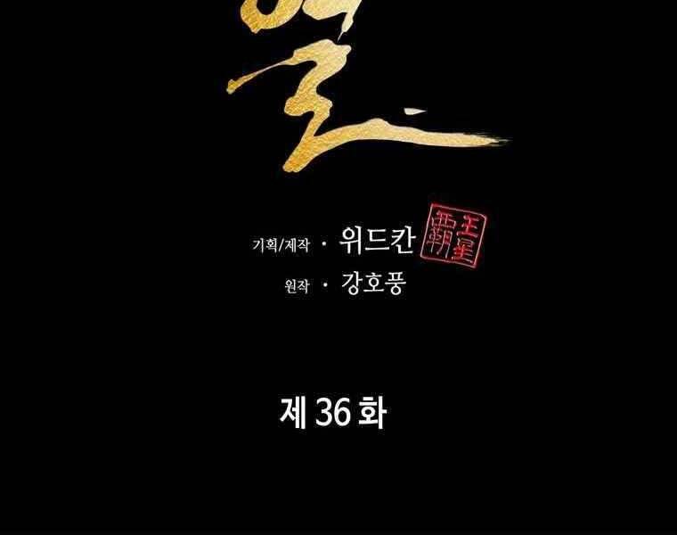 Bá Vương Chi Tinh Chapter 36 - 155