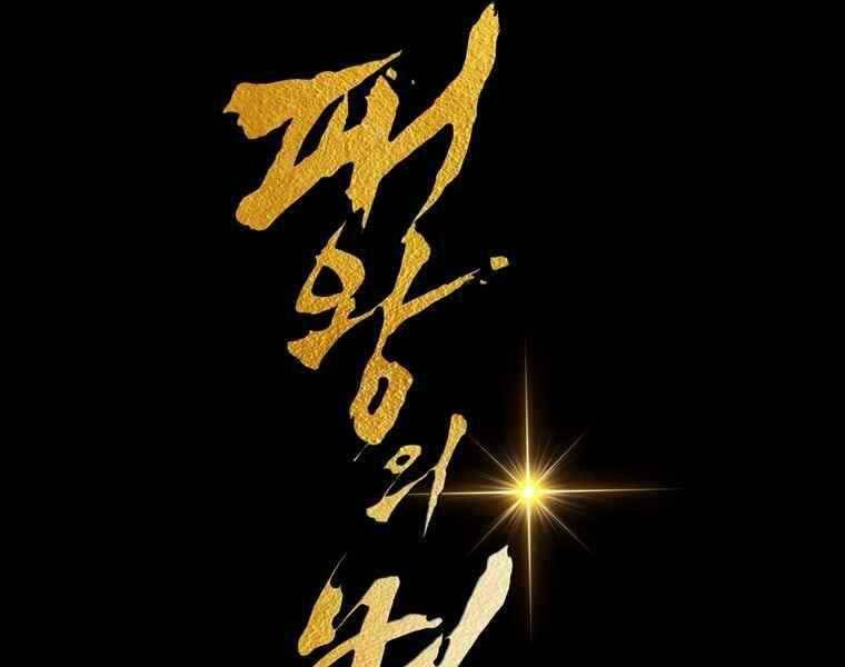 Bá Vương Chi Tinh Chapter 37 - 50