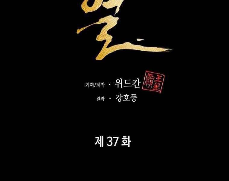 Bá Vương Chi Tinh Chapter 37 - 51