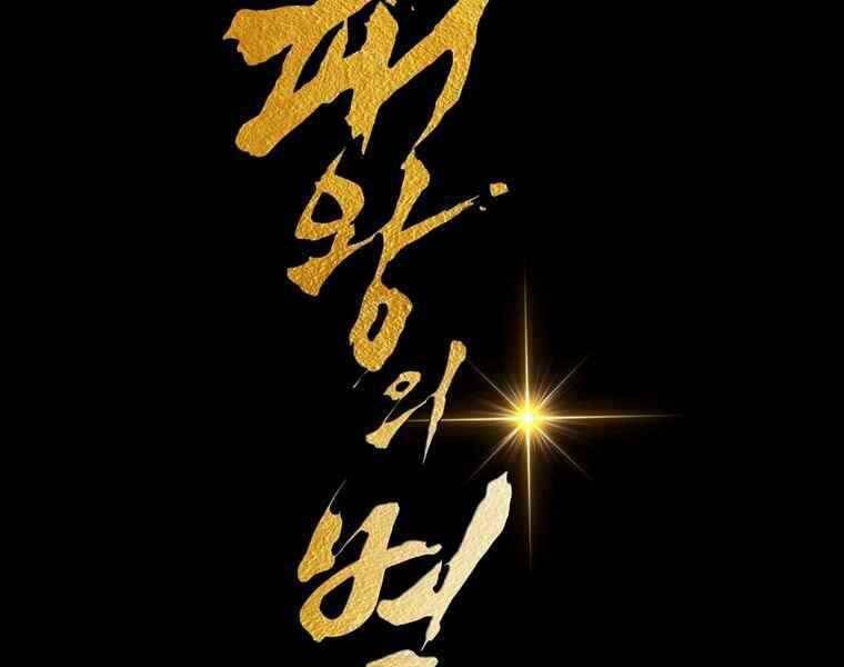 Bá Vương Chi Tinh Chapter 38 - 165