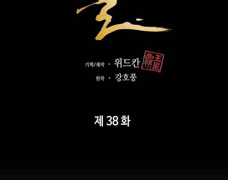 Bá Vương Chi Tinh Chapter 38 - 166