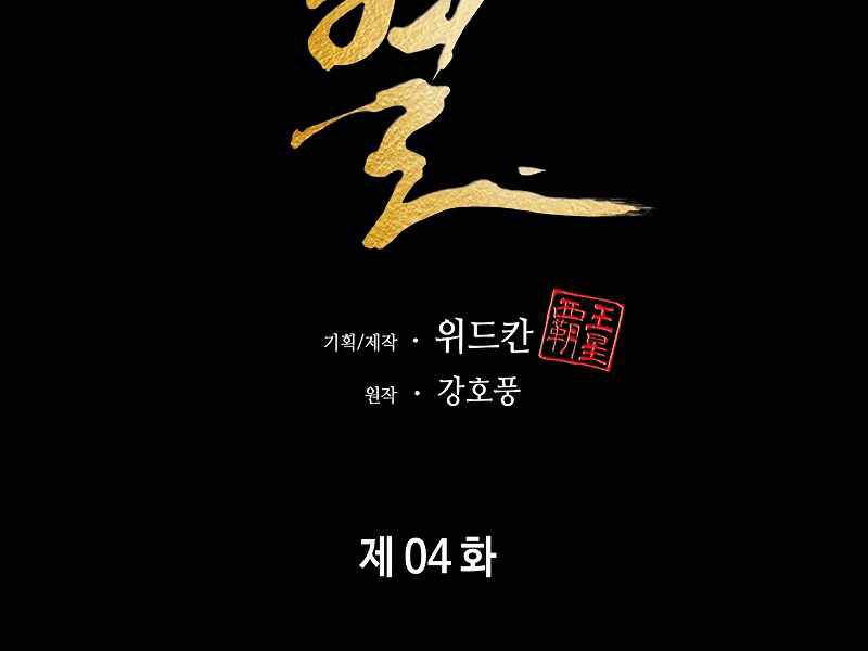 Bá Vương Chi Tinh Chapter 4 - 201