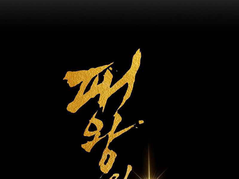 Bá Vương Chi Tinh Chapter 5 - 3