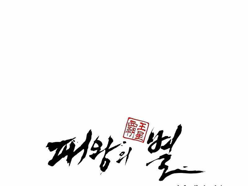 Bá Vương Chi Tinh Chapter 6 - 326