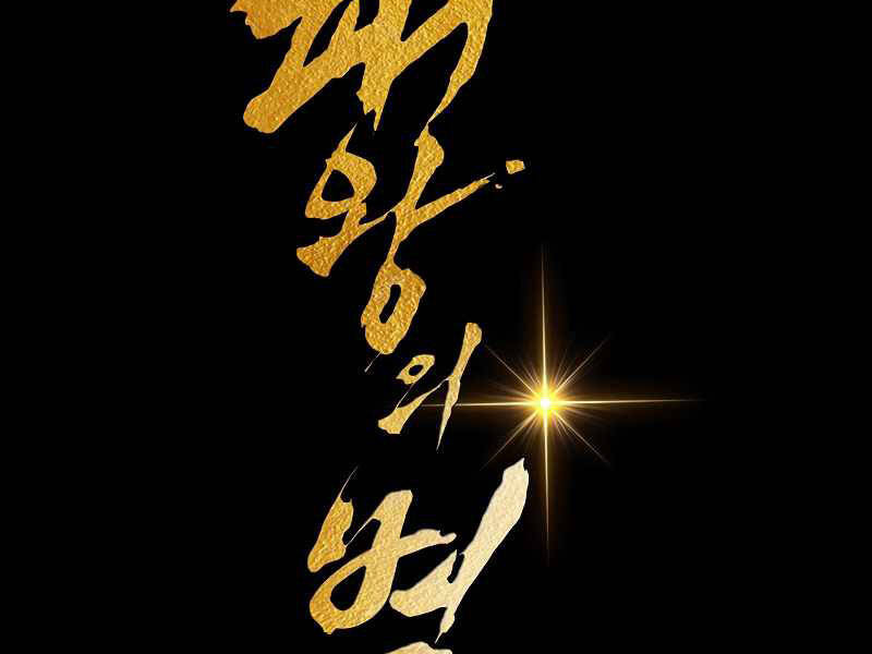 Bá Vương Chi Tinh Chapter 6 - 57