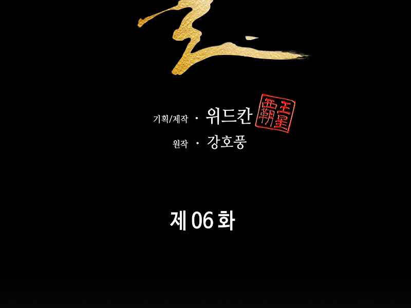 Bá Vương Chi Tinh Chapter 6 - 58