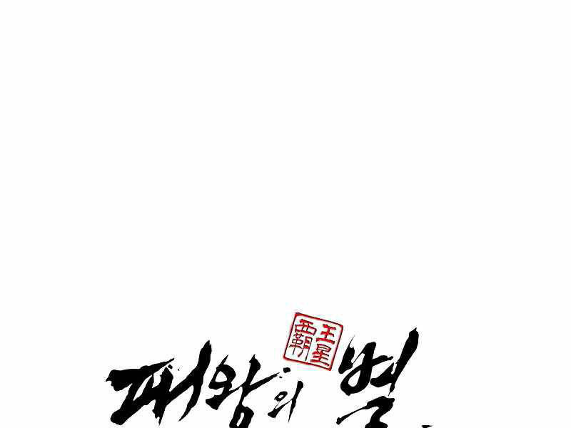 Bá Vương Chi Tinh Chapter 7.5 - 164