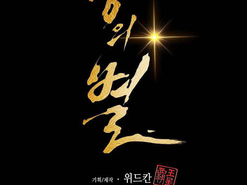 Bá Vương Chi Tinh Chapter 7 - 72