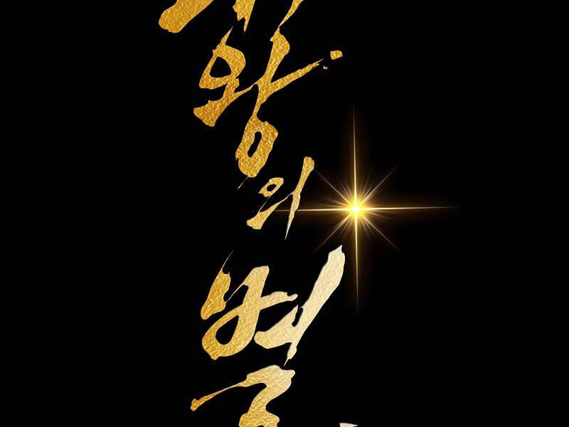 Bá Vương Chi Tinh Chapter 8 - 185