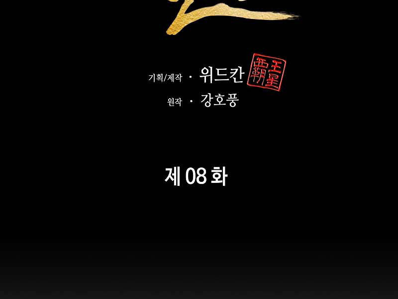 Bá Vương Chi Tinh Chapter 8 - 186