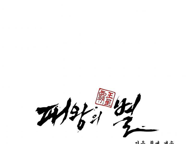 Bá Vương Chi Tinh Chapter 8 - 339