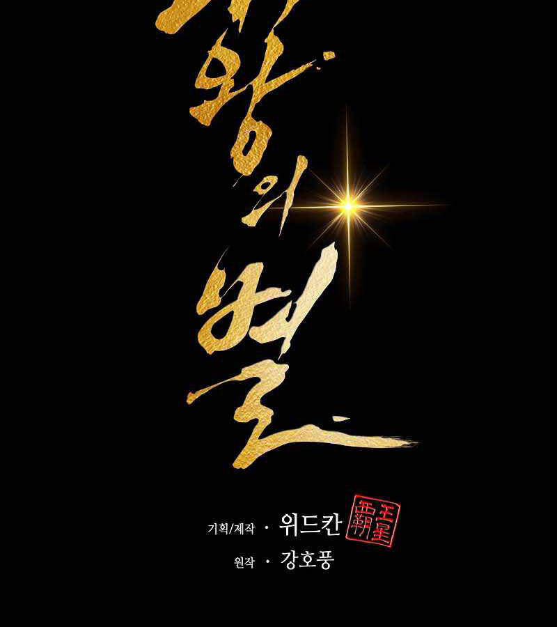 Bá Vương Chi Tinh Chapter 9 - 99