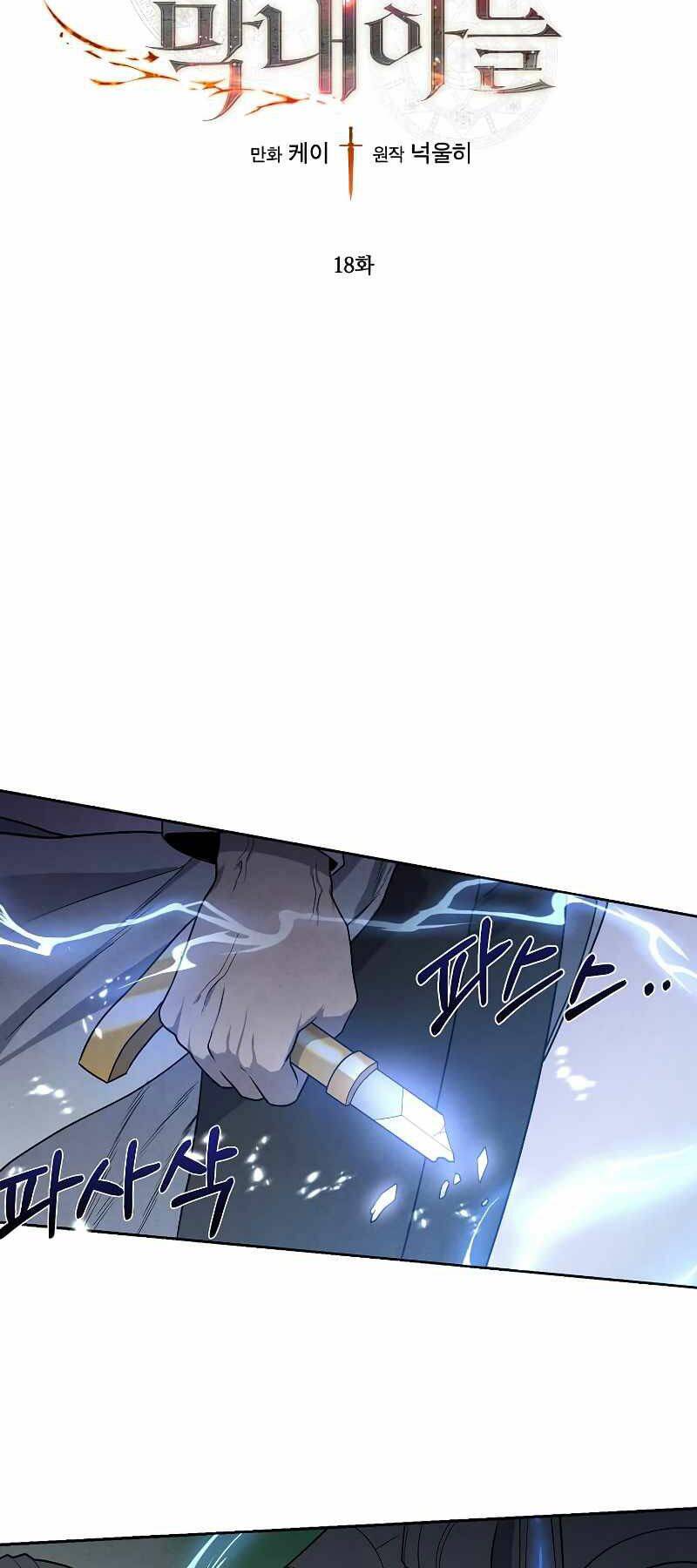 Con Trai Út Huyền Thoại Nhà Hầu Tước Chapter 18 - 2