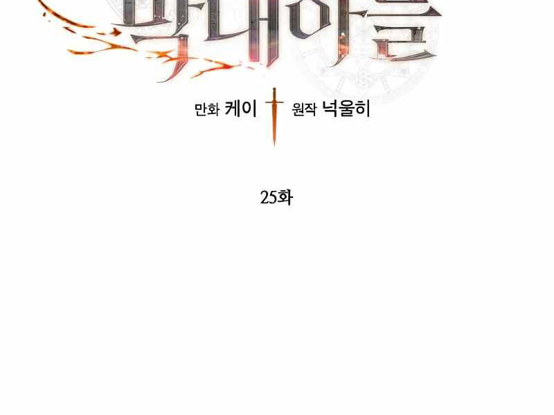 Con Trai Út Huyền Thoại Nhà Hầu Tước Chapter 25 - 2
