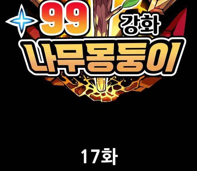 Gậy Gỗ Cấp 99+ Chapter 17.5 - 254