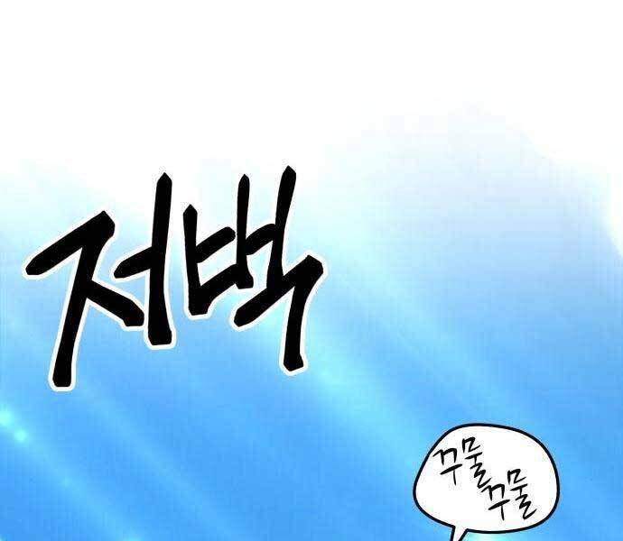 Gậy Gỗ Cấp 99+ Chapter 19 - 91