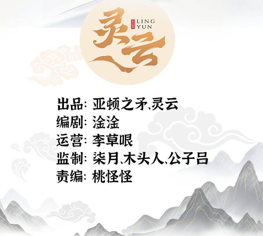 Tiểu Thúc Tổ Mời Xuất Sơn Chapter 5 - 2