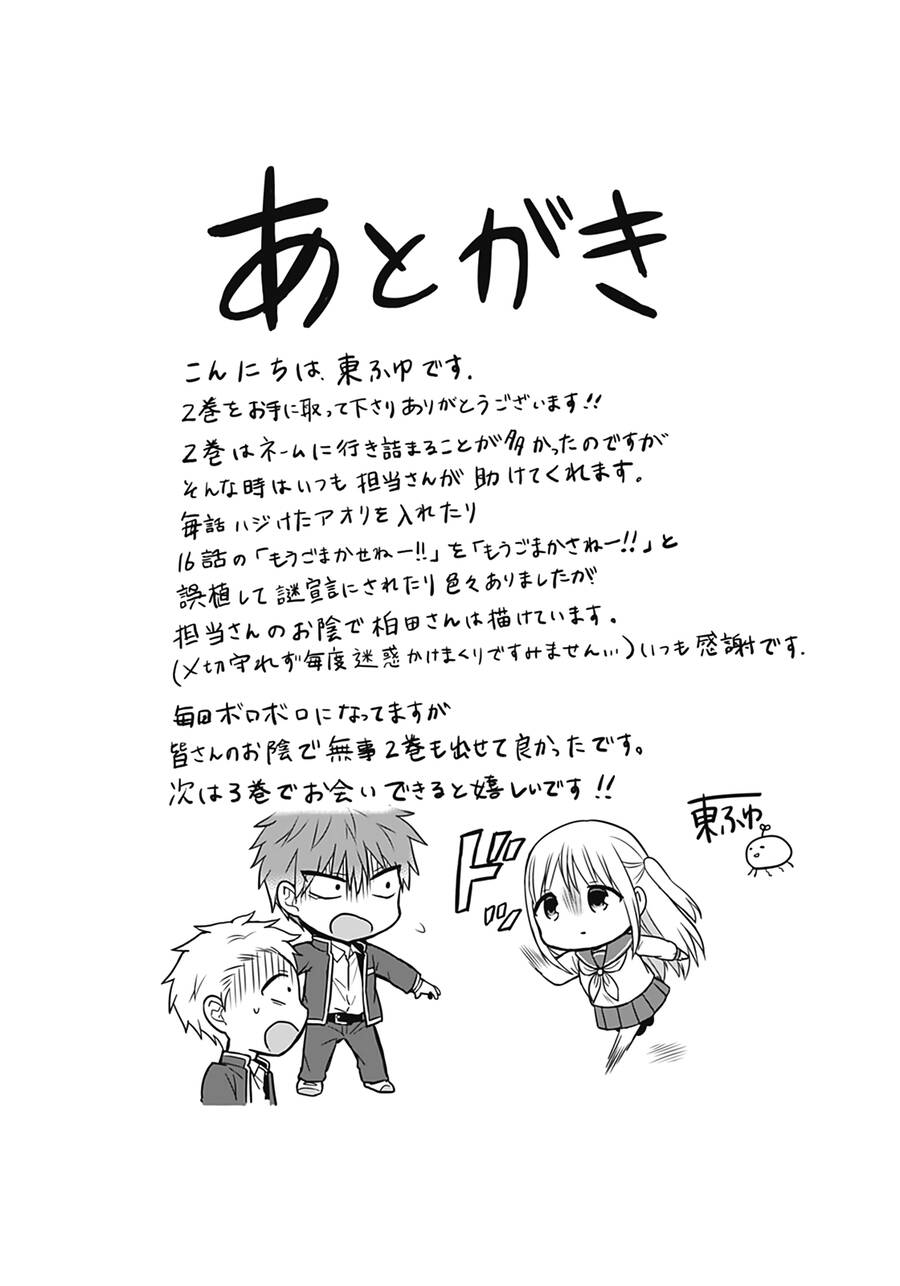 Kao Ni Denai Kashiwada-San To Kao Ni Deru Oota-Kun Chapter 25.5 - 13