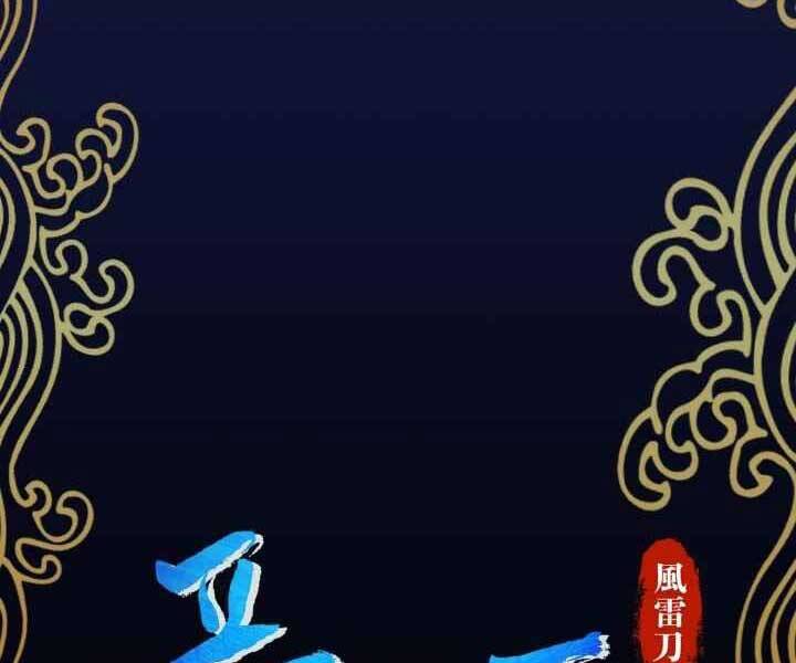 Phong Lôi Kiếm Chapter 1 - 8