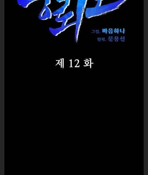 Phong Lôi Kiếm Chapter 12 - 8