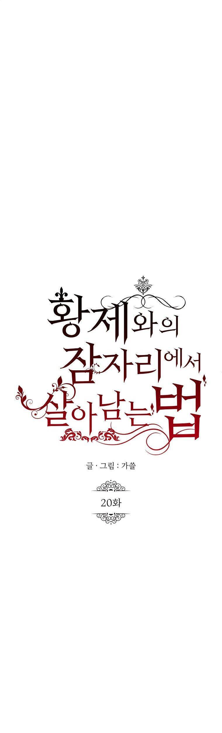 Phương Pháp Sống Sót Khi Phải Ngủ Cùng Hoàng Đế Chapter 20 - 16