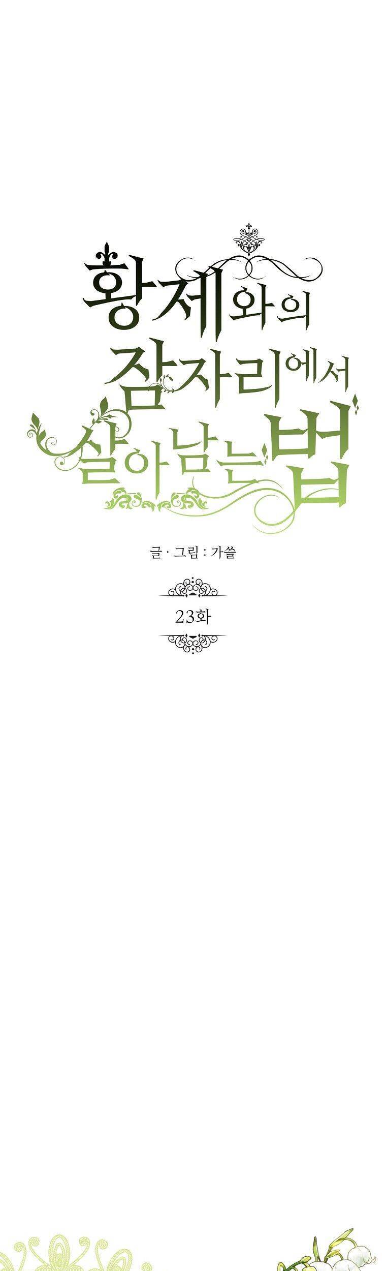 Phương Pháp Sống Sót Khi Phải Ngủ Cùng Hoàng Đế Chapter 23 - 17