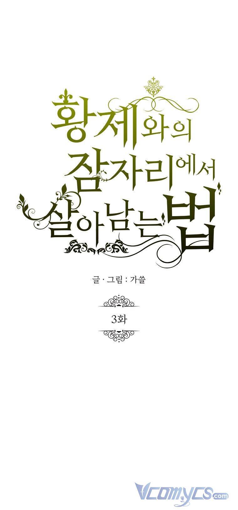 Phương Pháp Sống Sót Khi Phải Ngủ Cùng Hoàng Đế Chapter 3 - 14