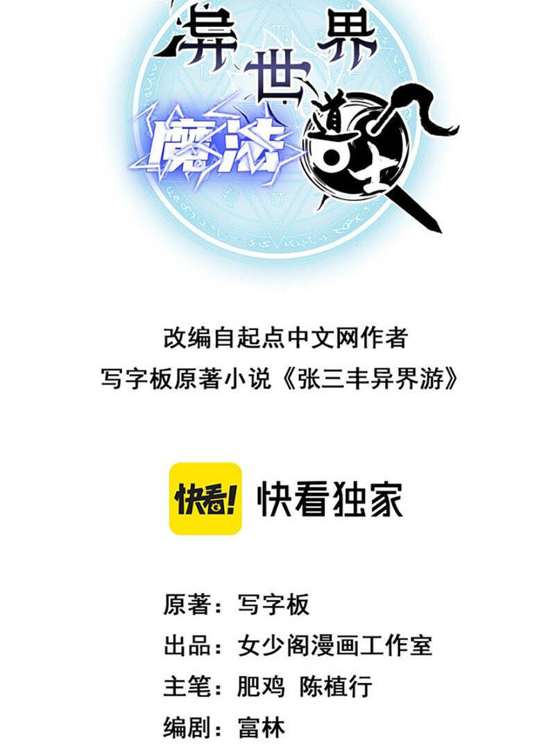 Đạo Sĩ Ma Pháp Dị Thế Giới Chapter 8 - 2