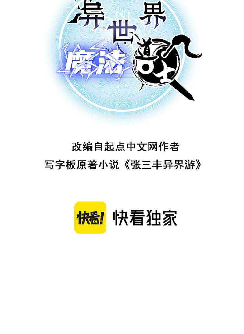 Đạo Sĩ Ma Pháp Dị Thế Giới Chapter 9 - 2