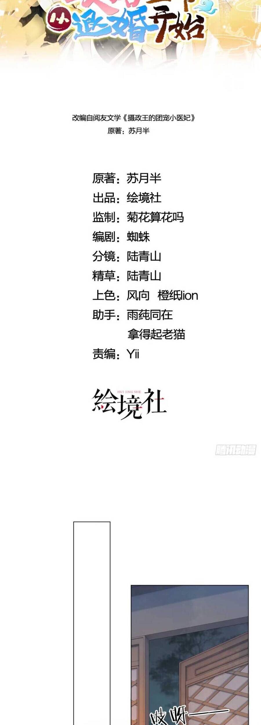 Bắt Đầu Hủy Hôn Để Công Lược Vương Gia Chapter 8 - 29