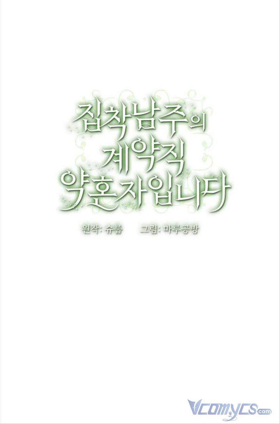 Hôn Phu Của Tôi Là Nam Chính Yandere Chapter 17 - 76