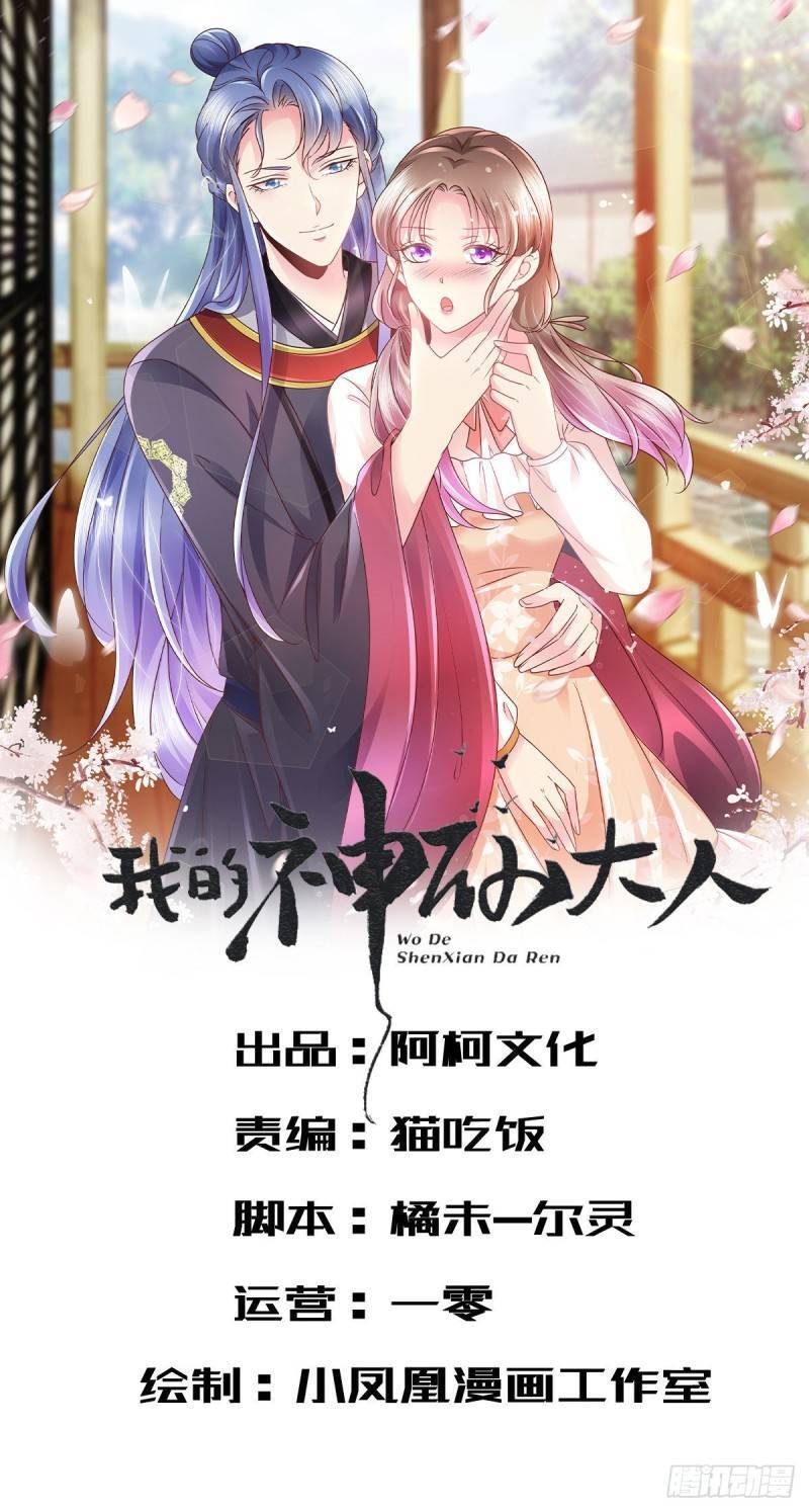 Thần Tiên Đại Nhân Của Tôi Chapter 3 - 2