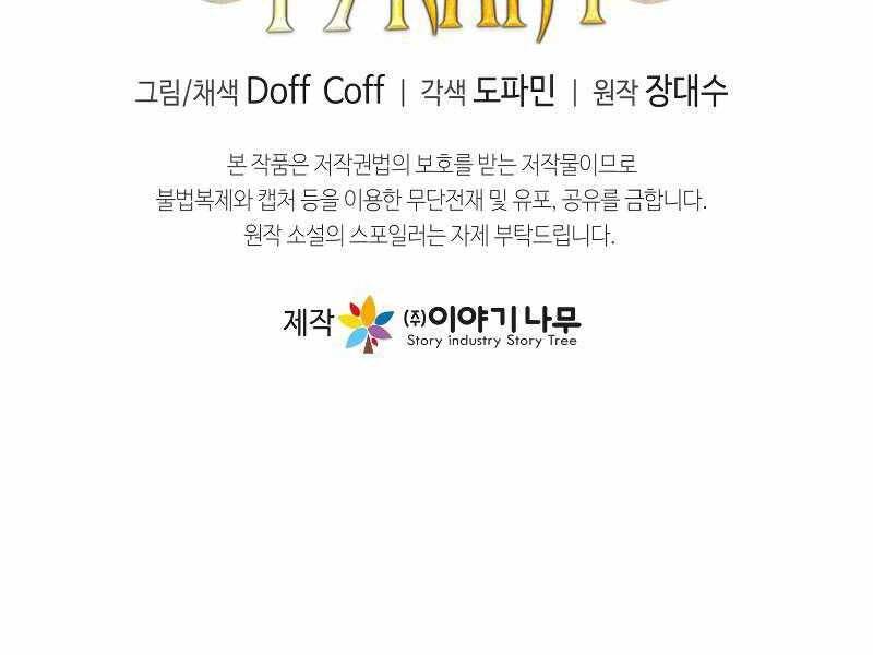 Bạo Chúa Cường Hoành Chapter 21 - 177