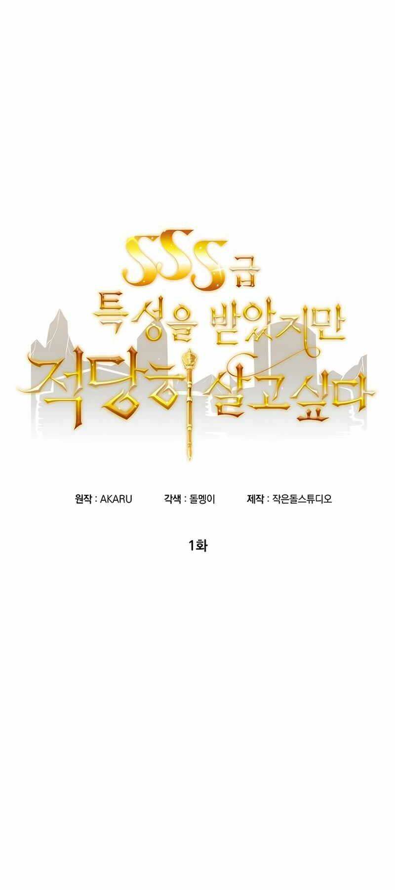 Tôi Có Đặc Tính Của Cấp Sss Nhưng Thích Sống Bình Thường Chapter 1 - 25